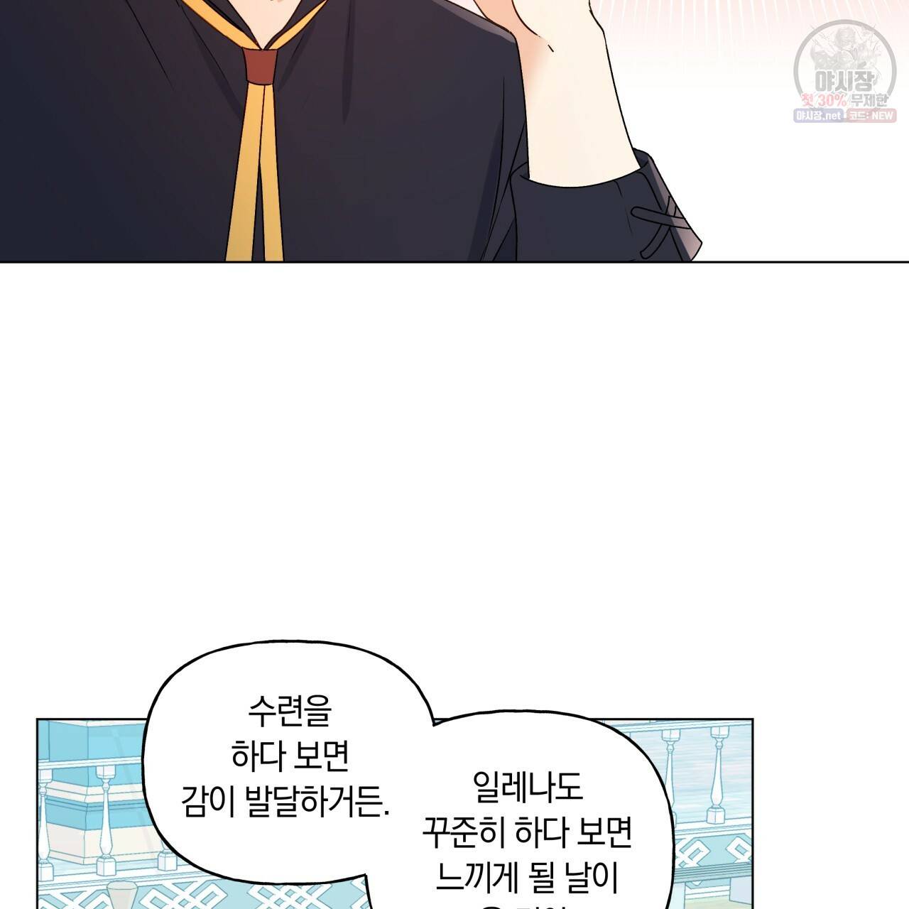 일레나 에보이 관찰일지 26화 75