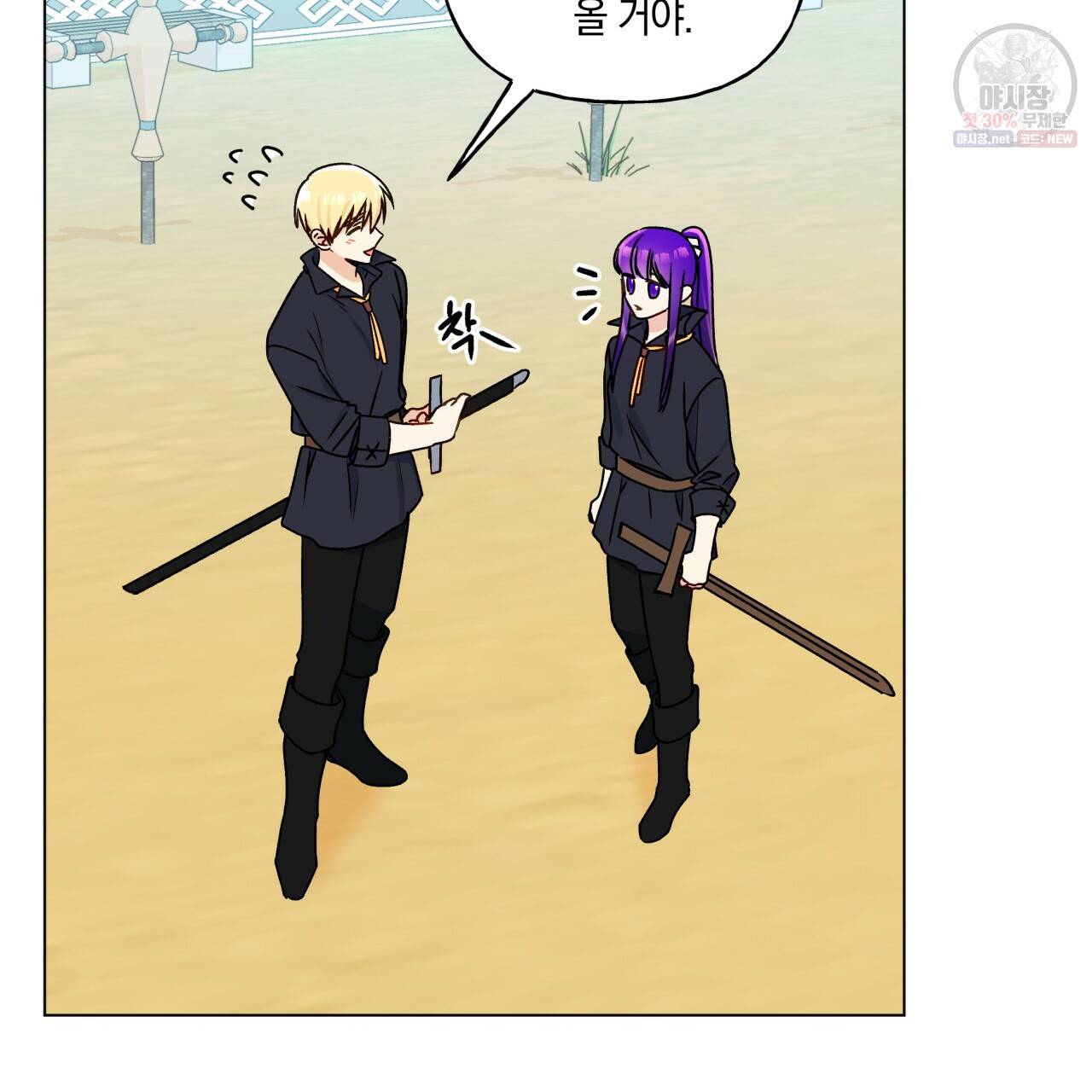 일레나 에보이 관찰일지 26화 76