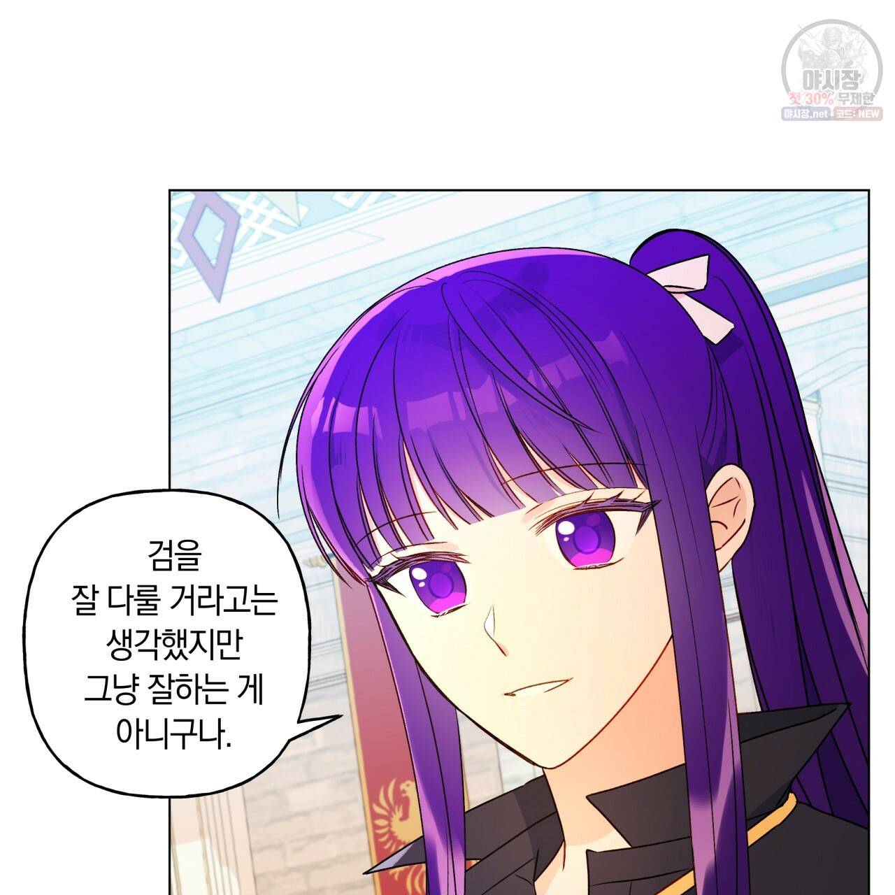 일레나 에보이 관찰일지 26화 77