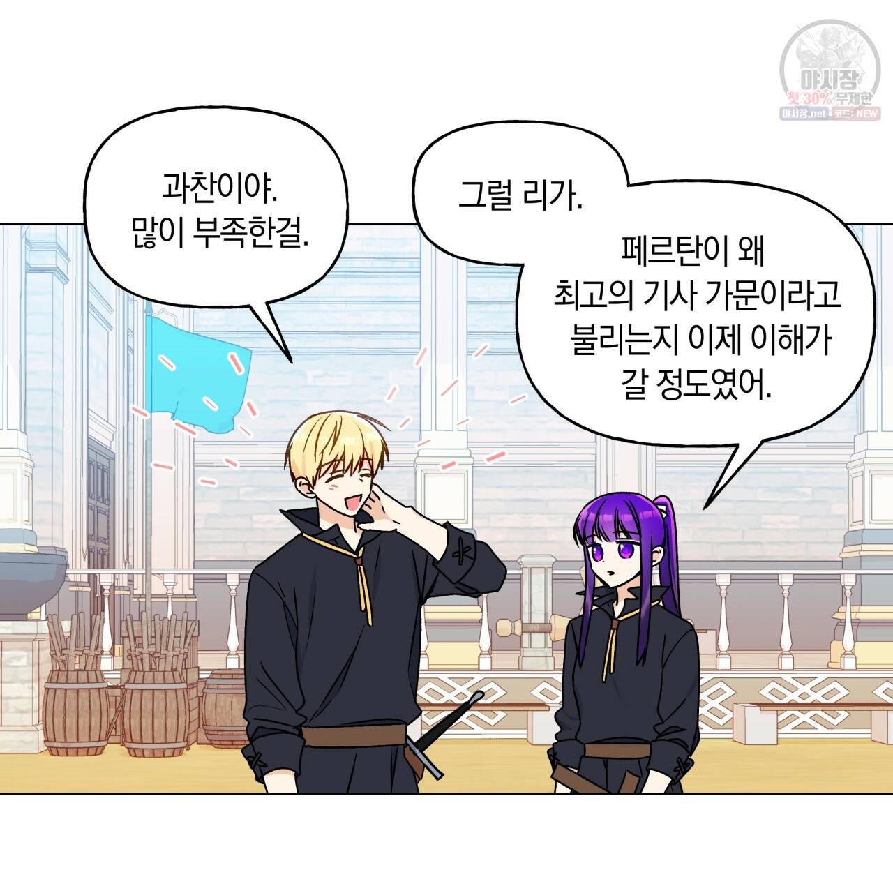 일레나 에보이 관찰일지 26화 79