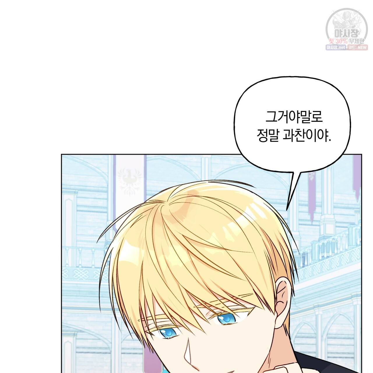일레나 에보이 관찰일지 26화 80