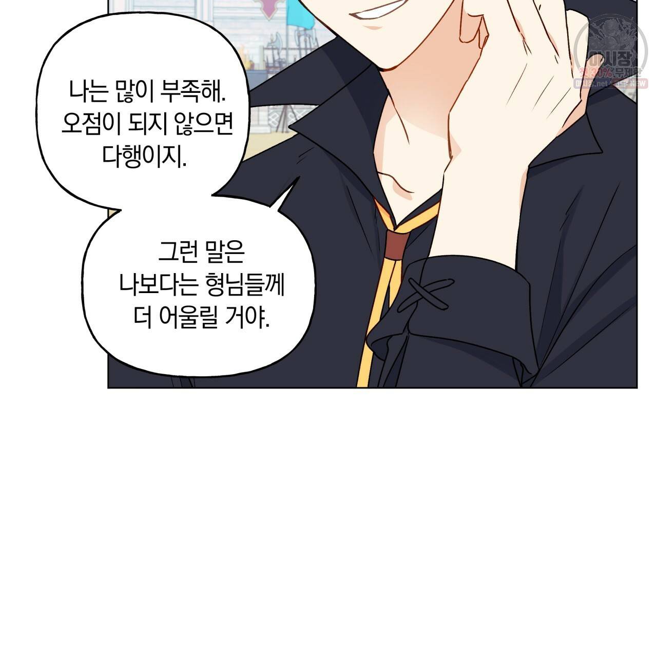 일레나 에보이 관찰일지 26화 81