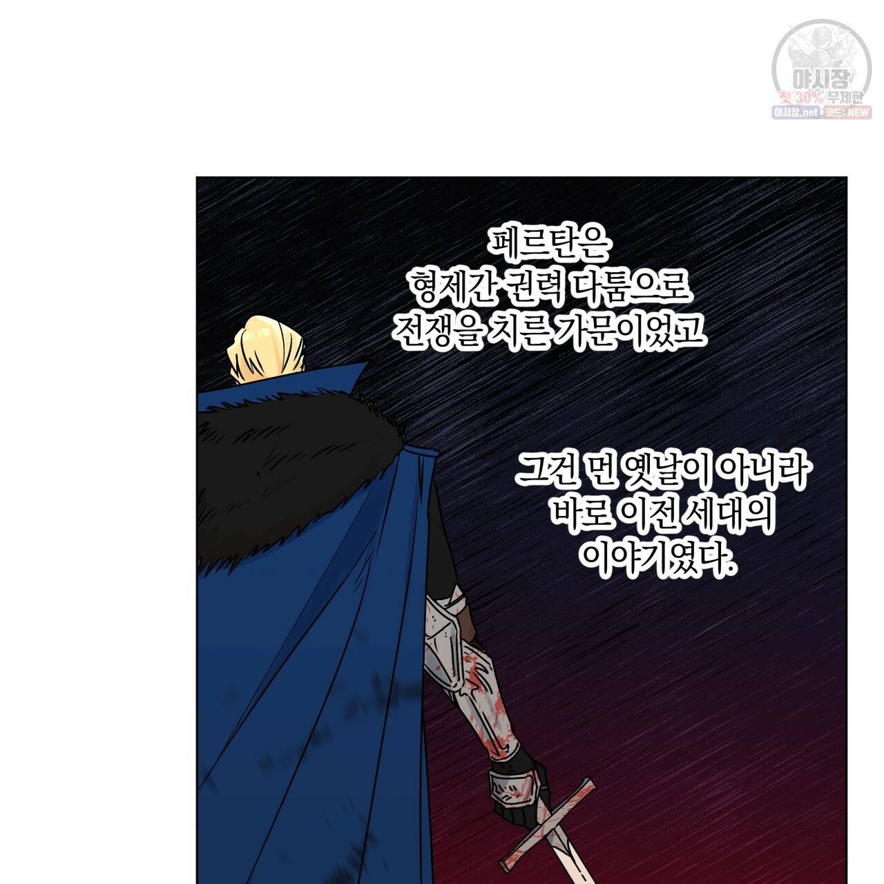 일레나 에보이 관찰일지 26화 83