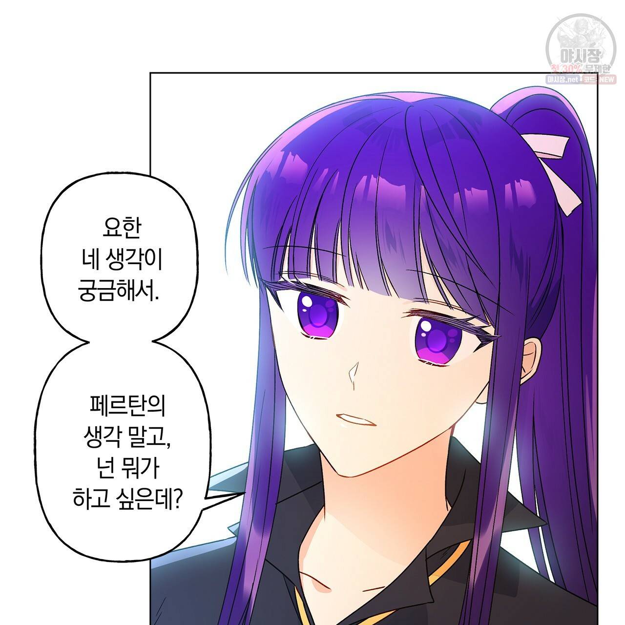 일레나 에보이 관찰일지 26화 88
