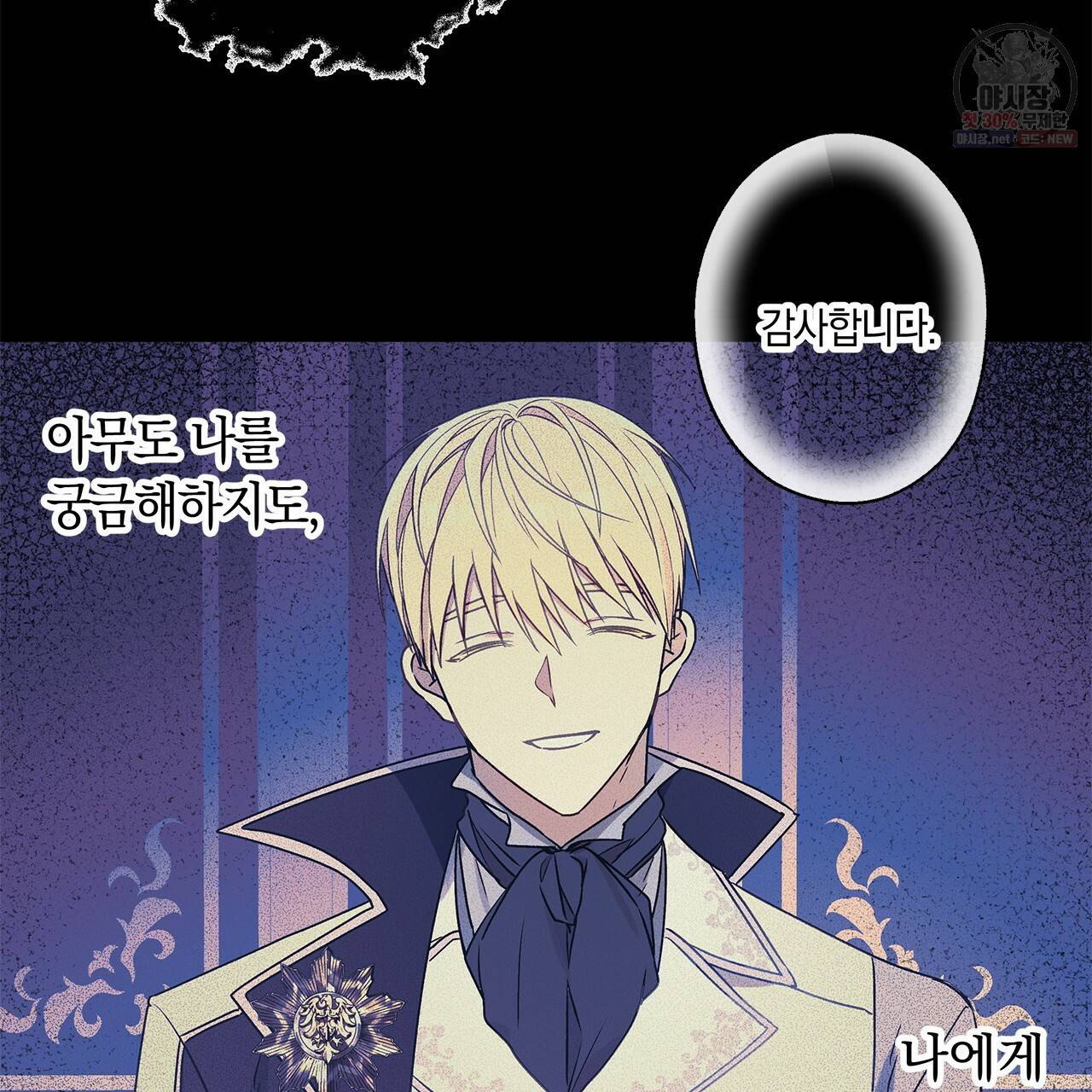 일레나 에보이 관찰일지 26화 92