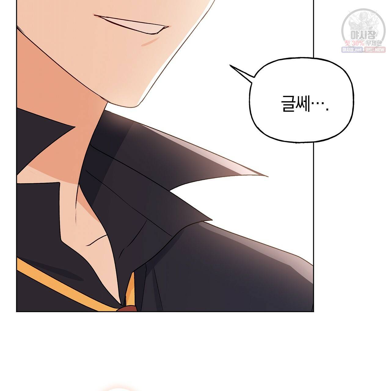 일레나 에보이 관찰일지 26화 94
