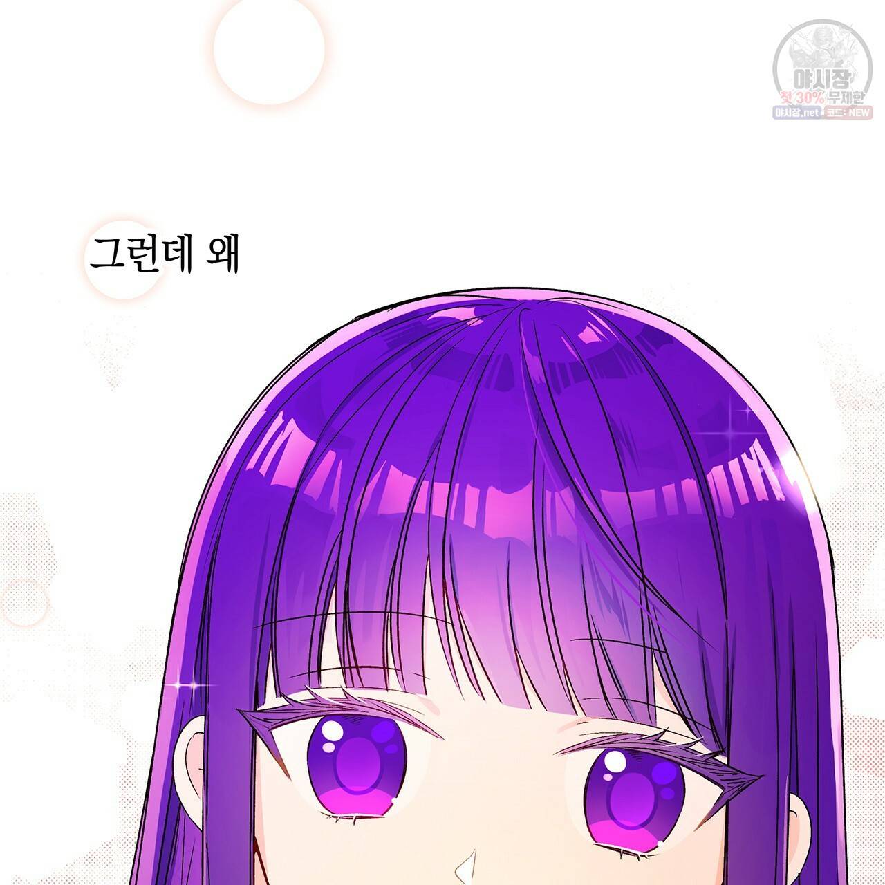 일레나 에보이 관찰일지 26화 95