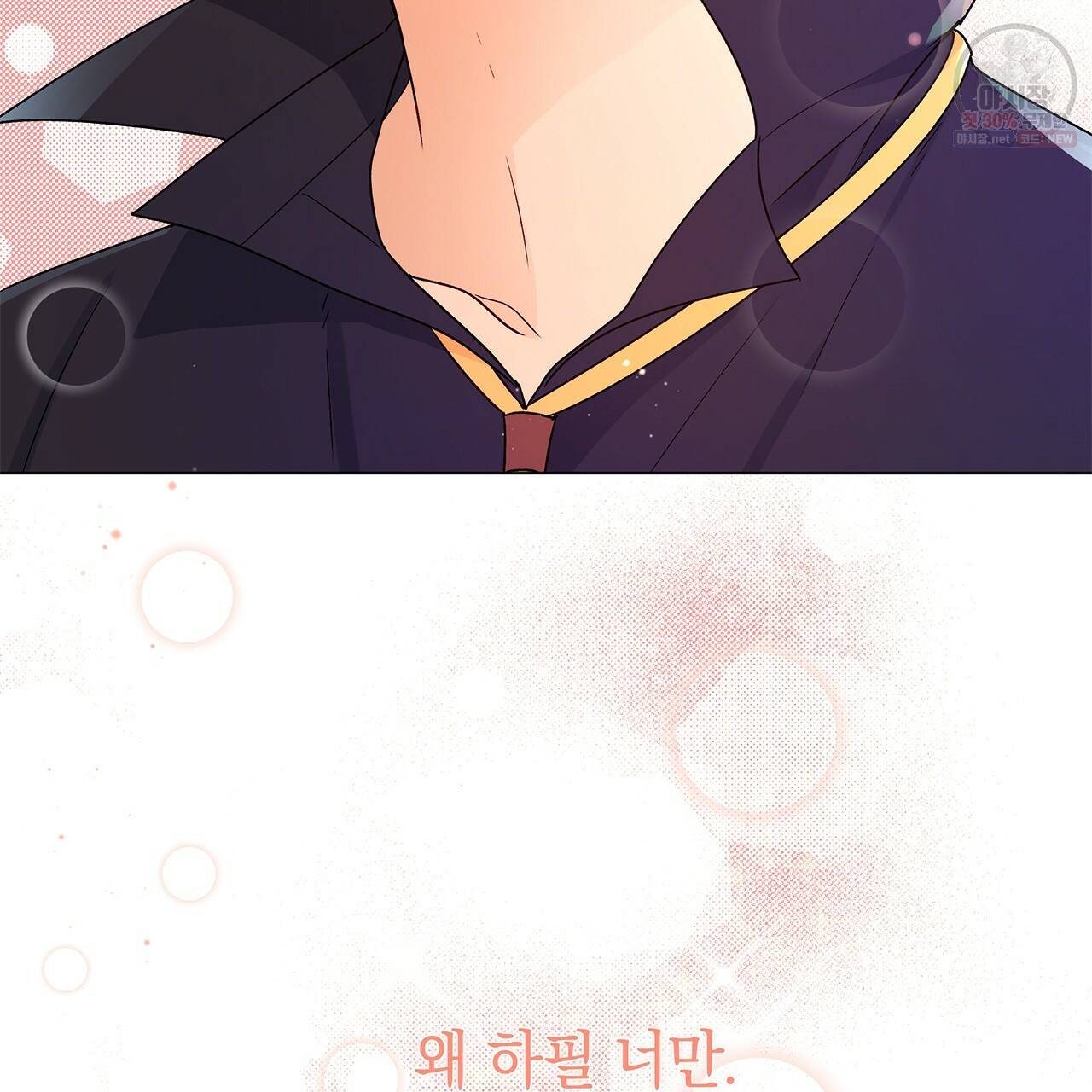 일레나 에보이 관찰일지 26화 98
