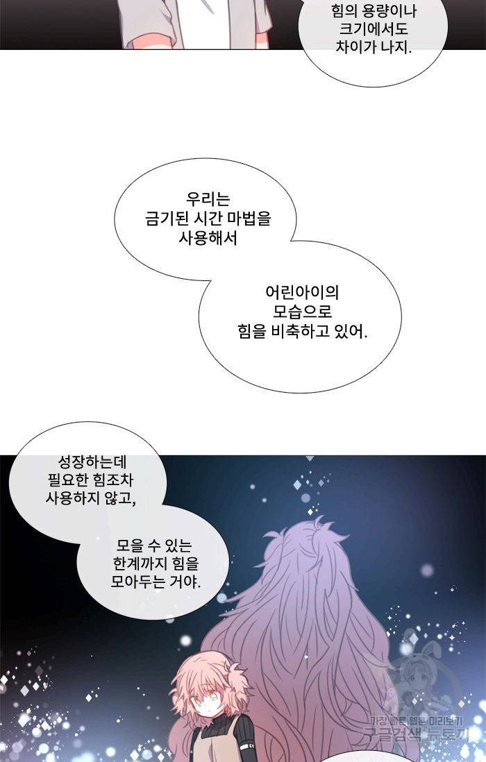 먹을 건 당신밖에 없어요 44 26