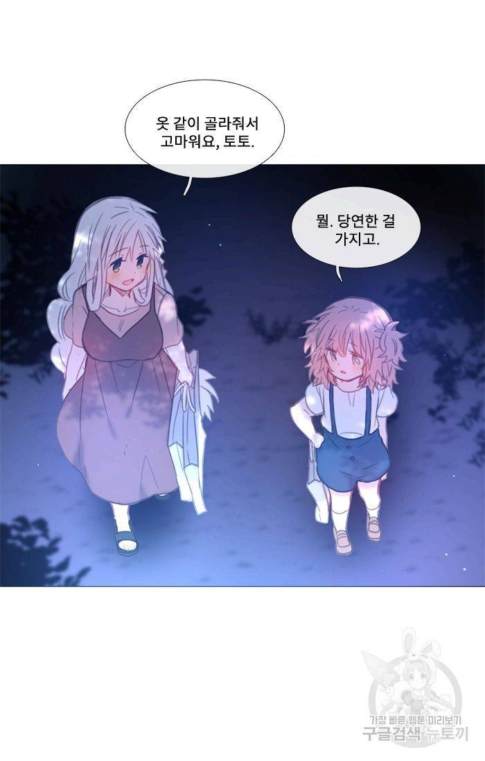 먹을 건 당신밖에 없어요 44 38