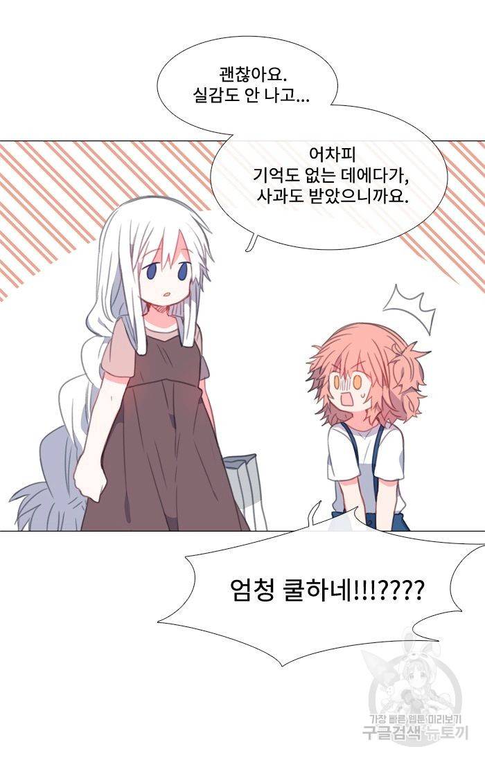 먹을 건 당신밖에 없어요 44 43