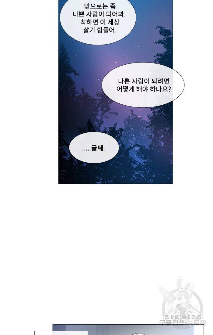 먹을 건 당신밖에 없어요 44 52