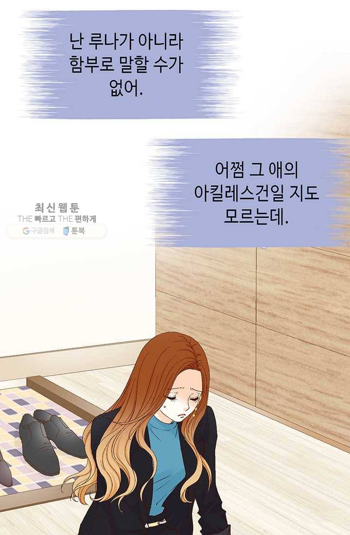사랑의 순간 31화 반전 3
