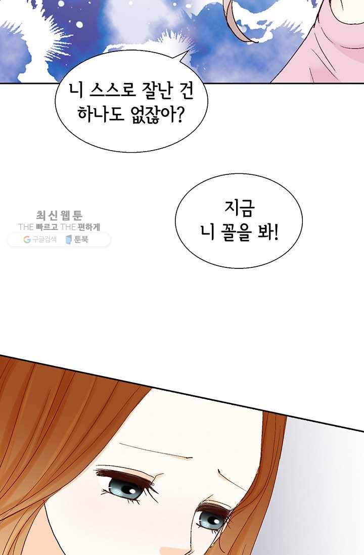사랑의 순간 31화 반전 7