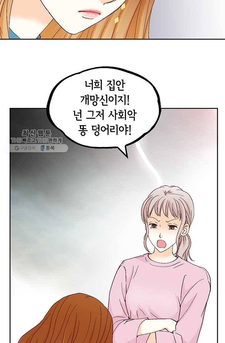 사랑의 순간 31화 반전 8
