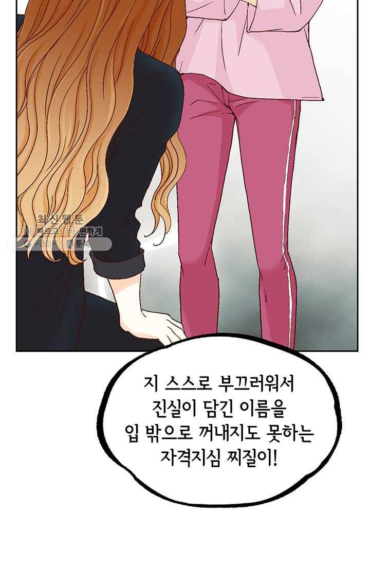 사랑의 순간 31화 반전 9