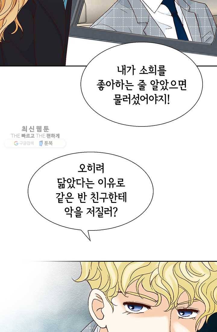 사랑의 순간 31화 반전 15
