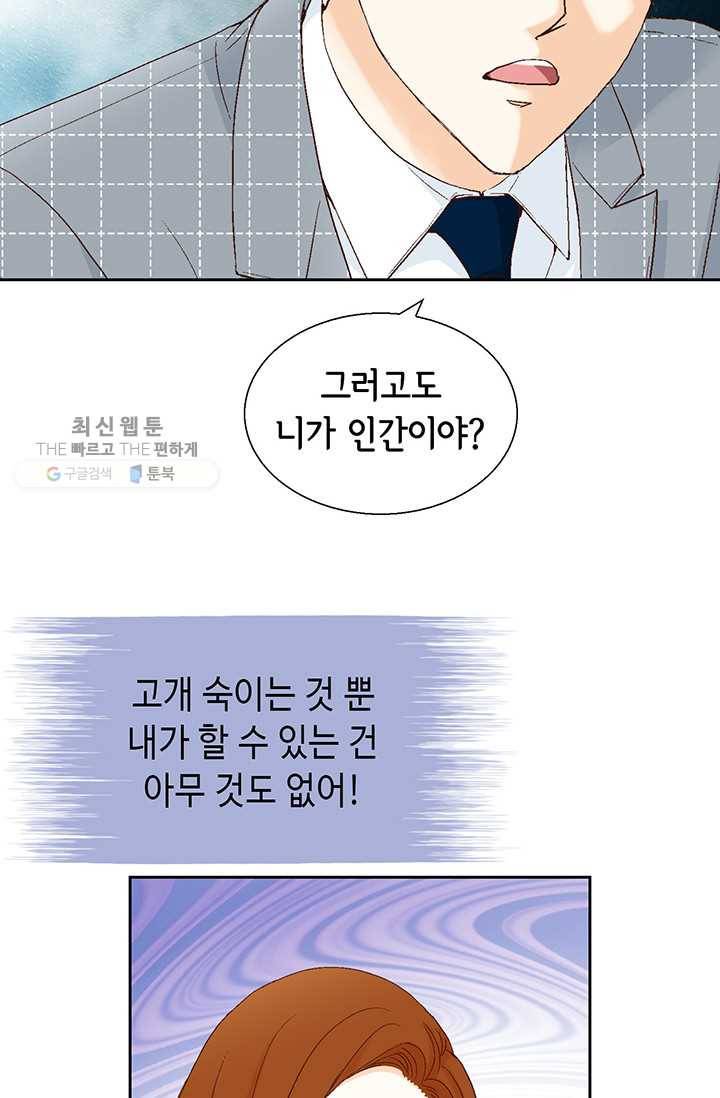 사랑의 순간 31화 반전 16