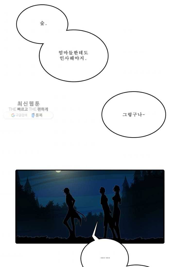 니플헤임 88화 Bellvers Medical Office 6 2