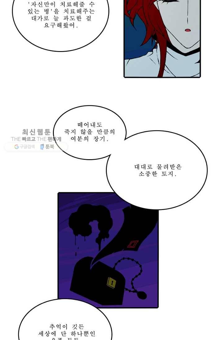 니플헤임 88화 Bellvers Medical Office 6 7