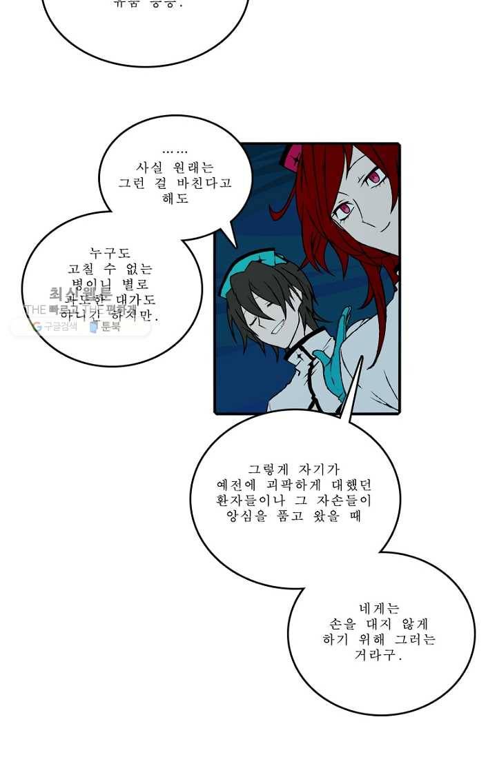 니플헤임 88화 Bellvers Medical Office 6 8