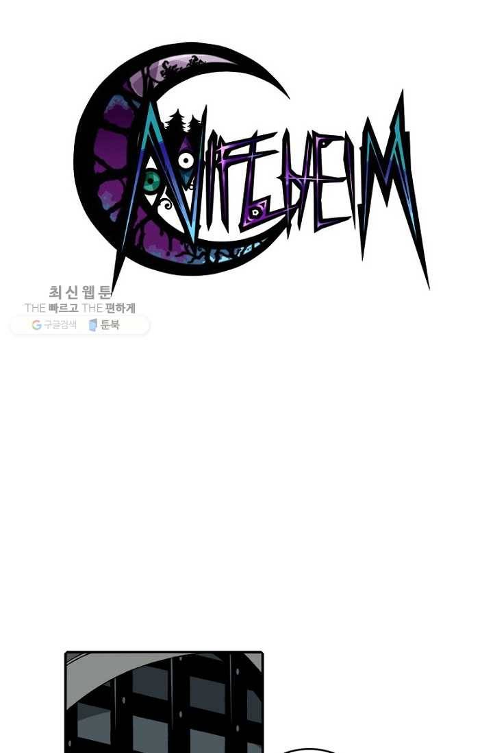 니플헤임 98화 수도 1 10