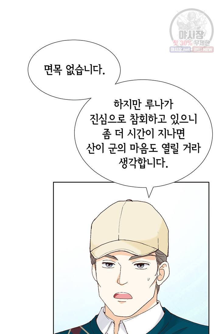 사랑의 순간 33화 4