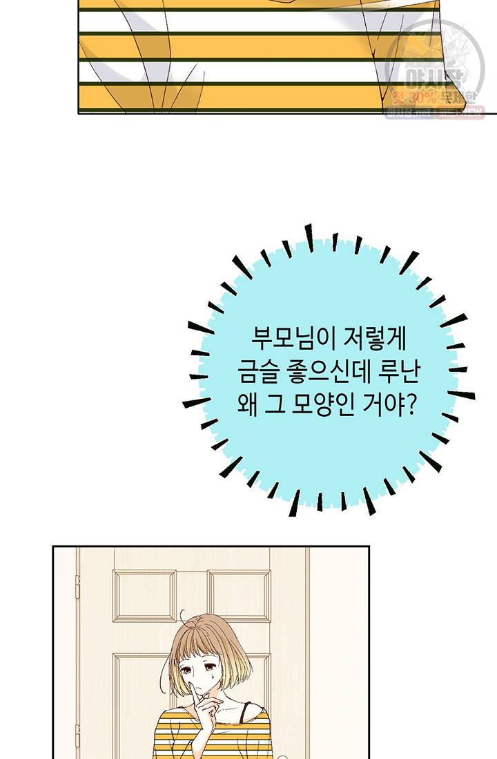 사랑의 순간 33화 14