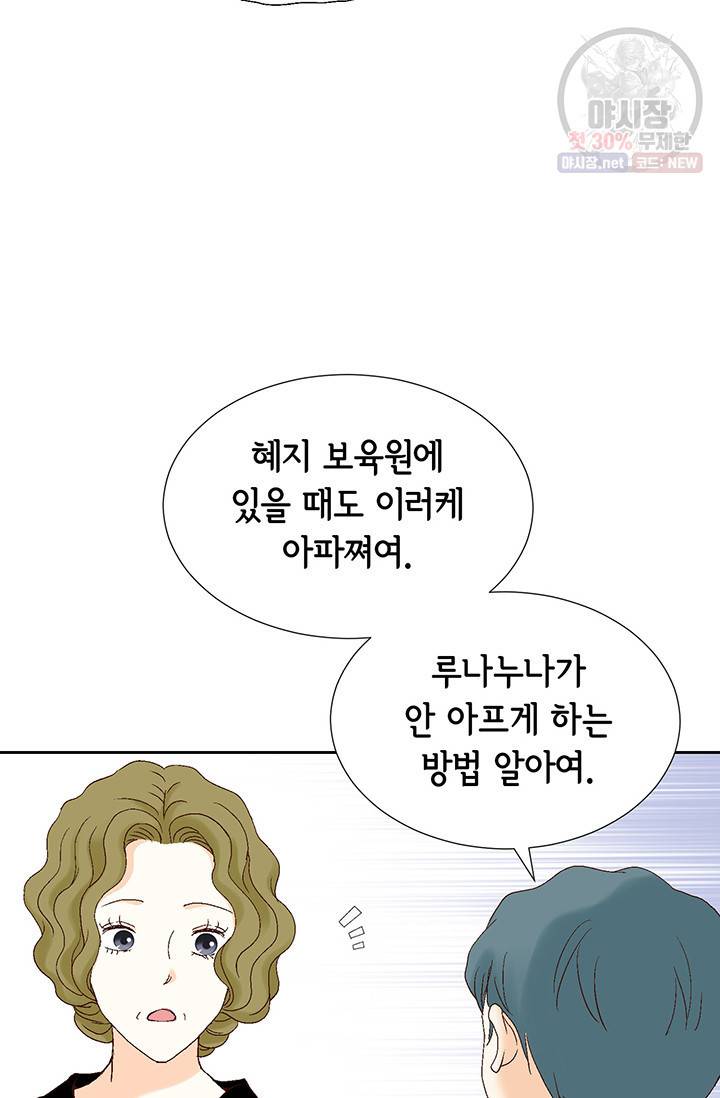 사랑의 순간 33화 20