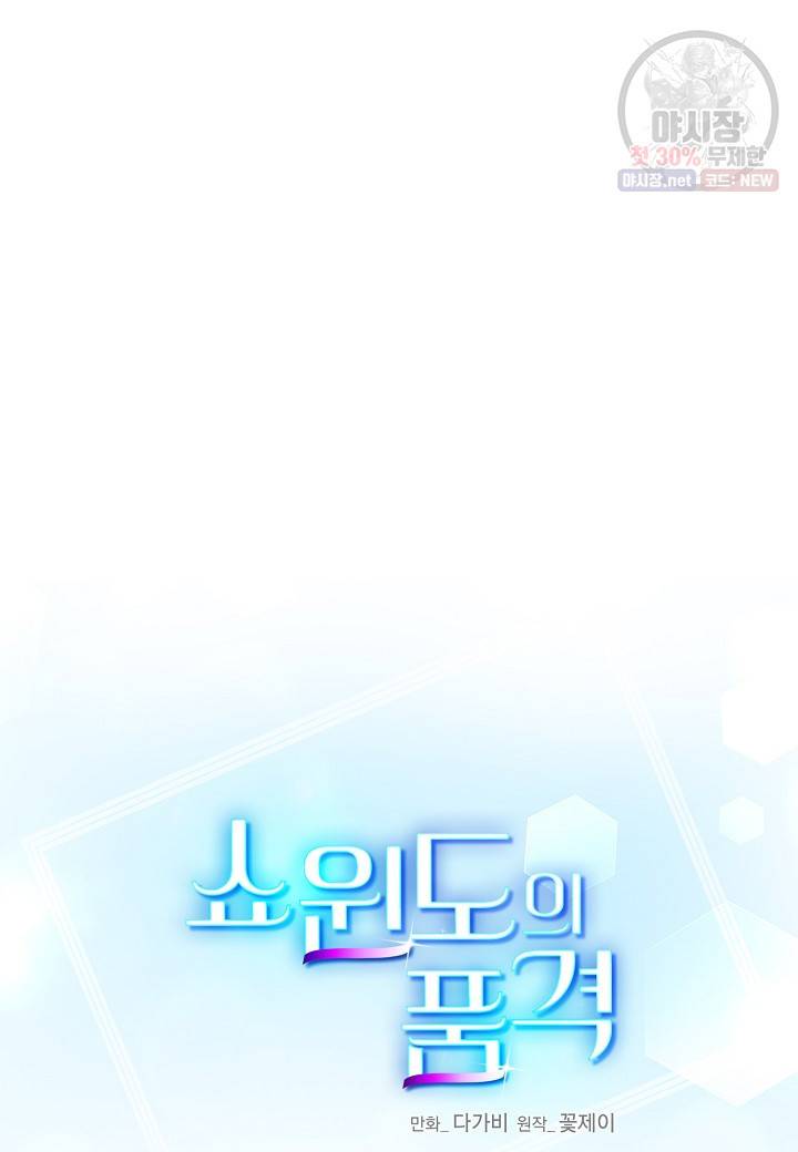 쇼윈도의 품격 36화 10