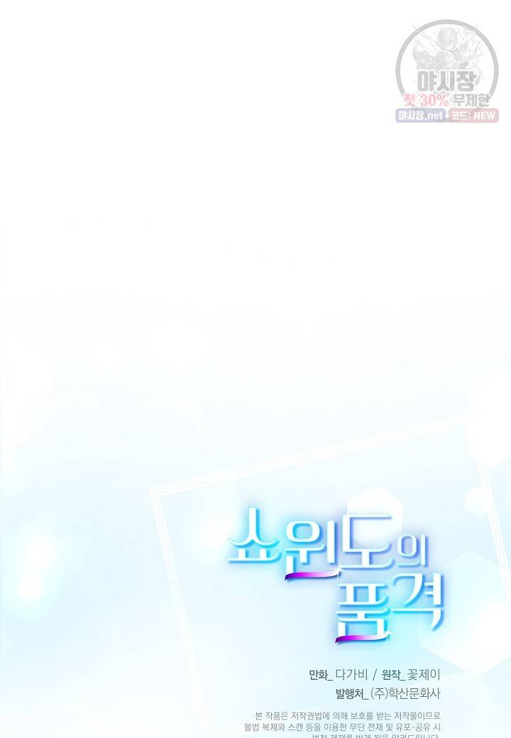 쇼윈도의 품격 36화 100