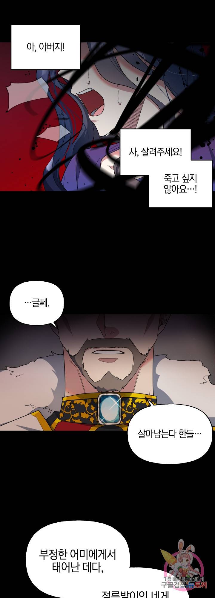 제물 황녀님 2화 3