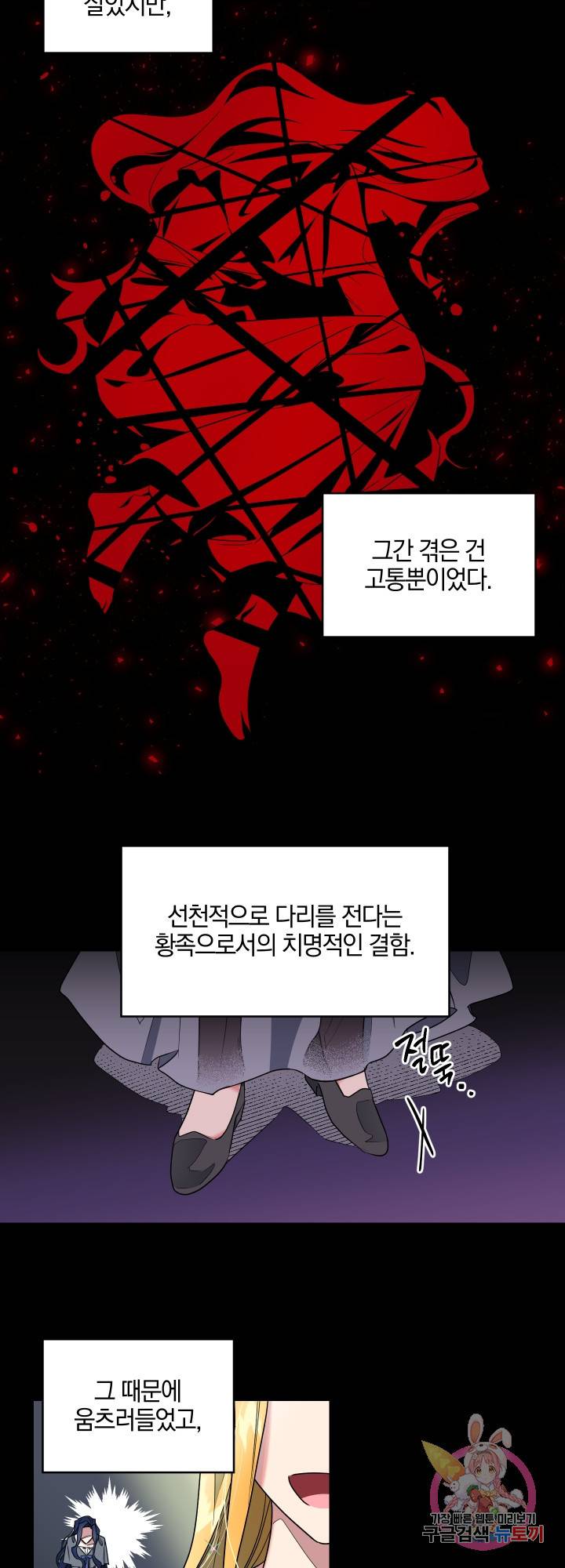 제물 황녀님 2화 5