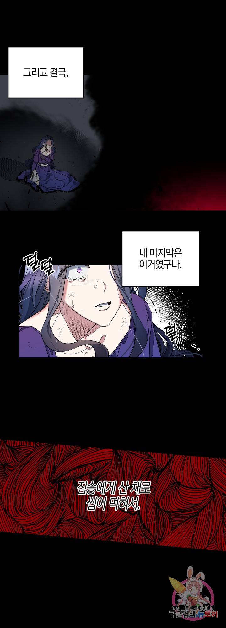 제물 황녀님 2화 7