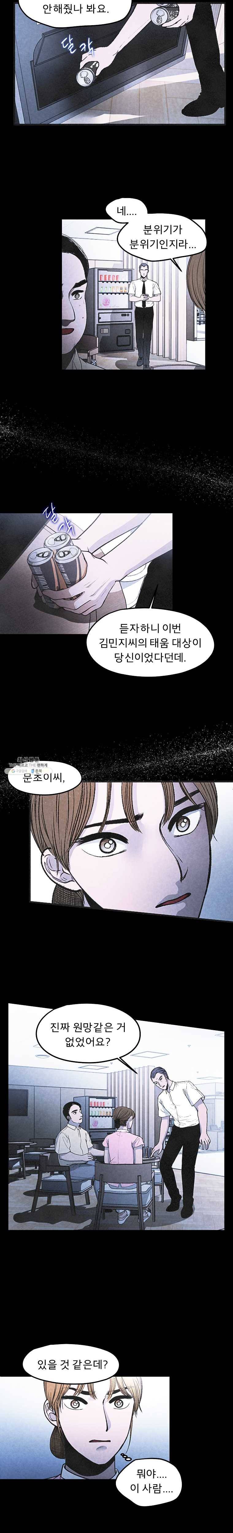 그 아해 3화 재회 5