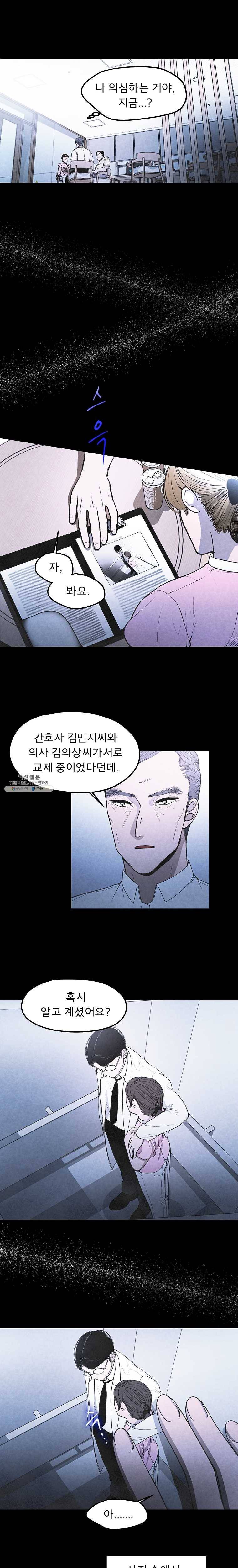 그 아해 3화 재회 6