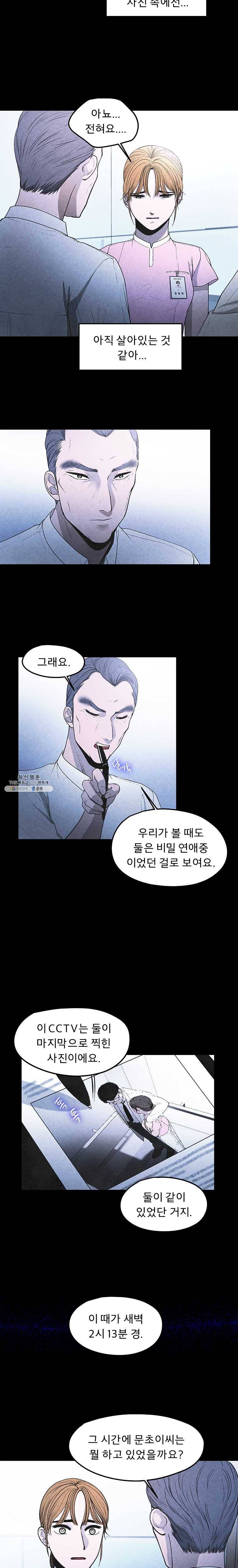 그 아해 3화 재회 7
