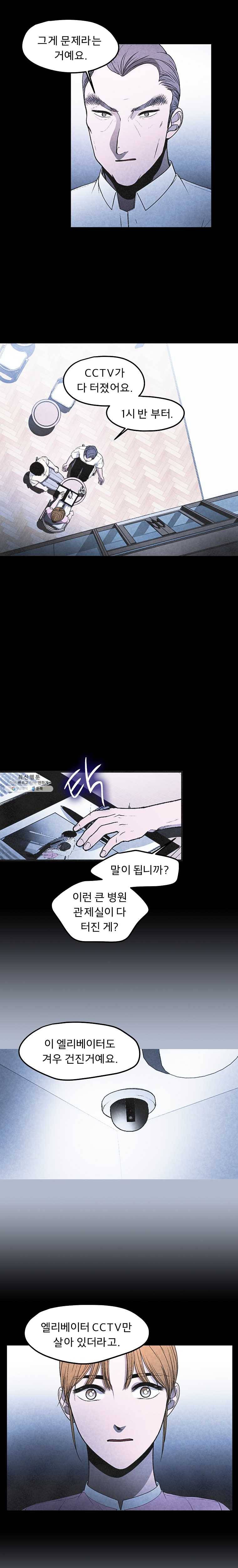 그 아해 3화 재회 9
