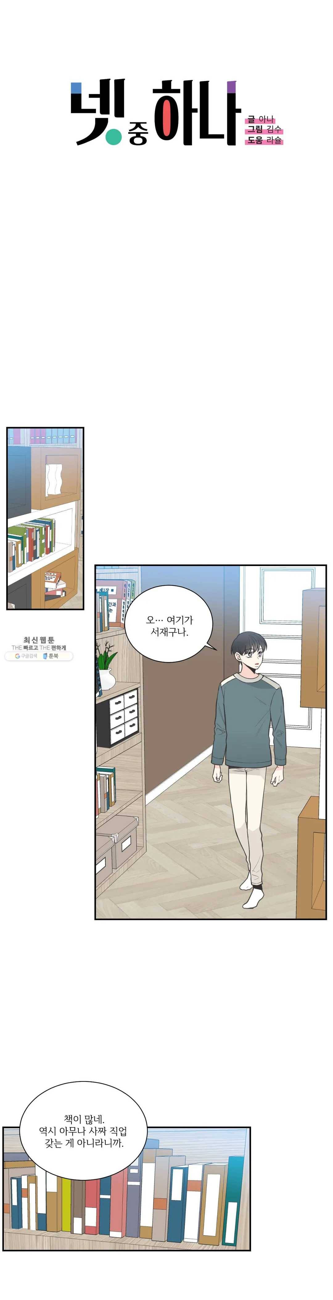 넷 중 하나 56화 1