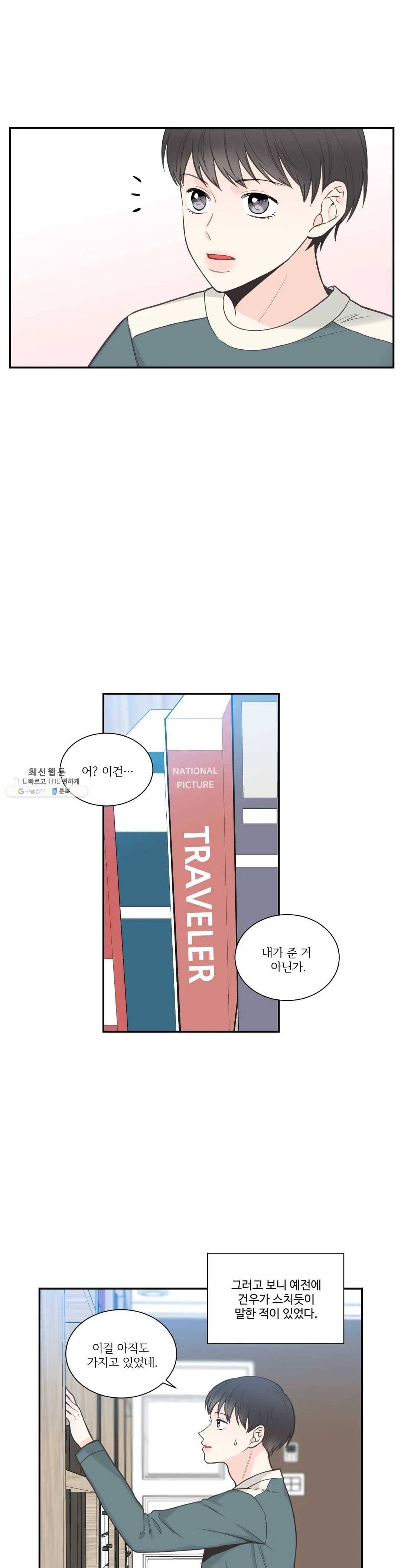 넷 중 하나 56화 2