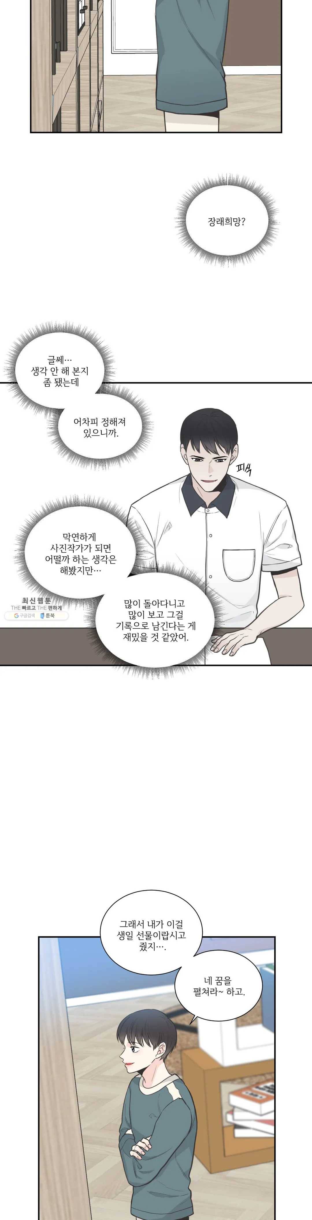 넷 중 하나 56화 3