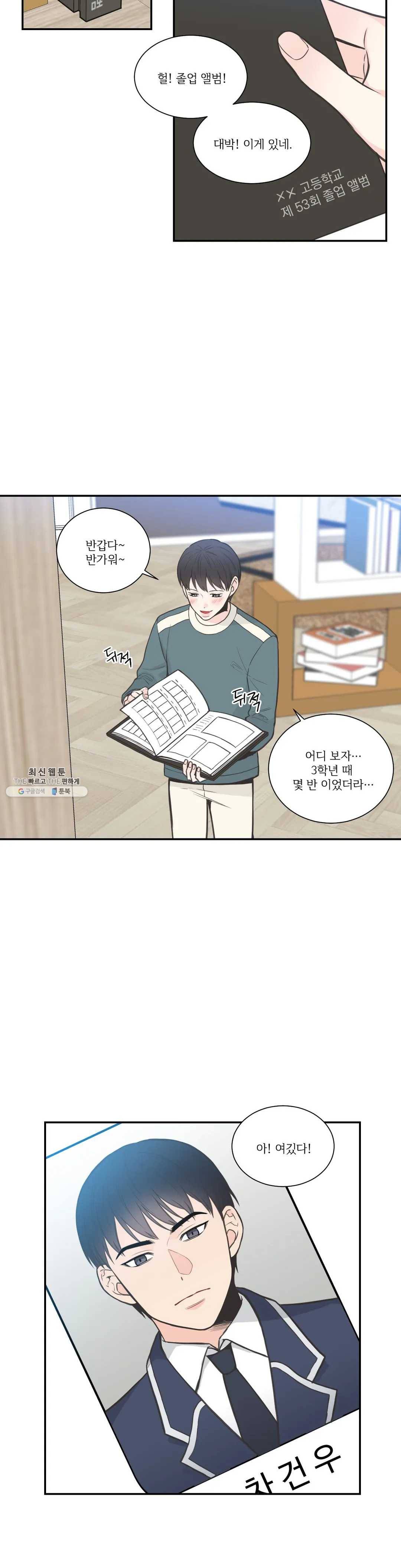 넷 중 하나 56화 5