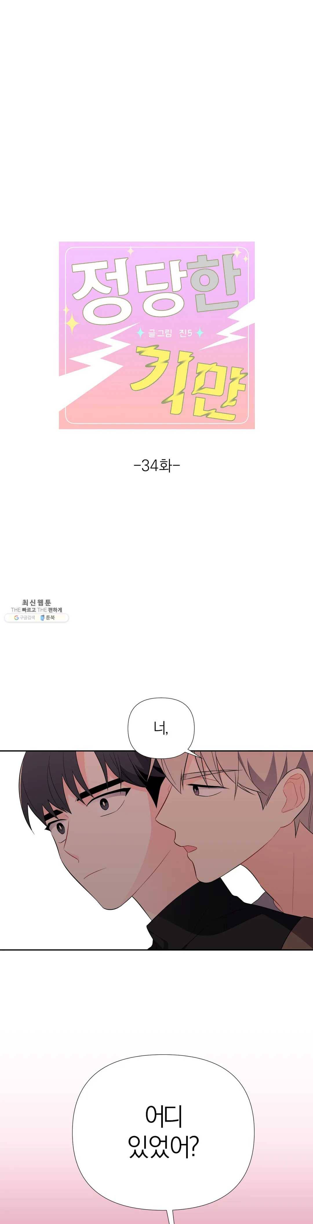 정당한 기만 34화 1
