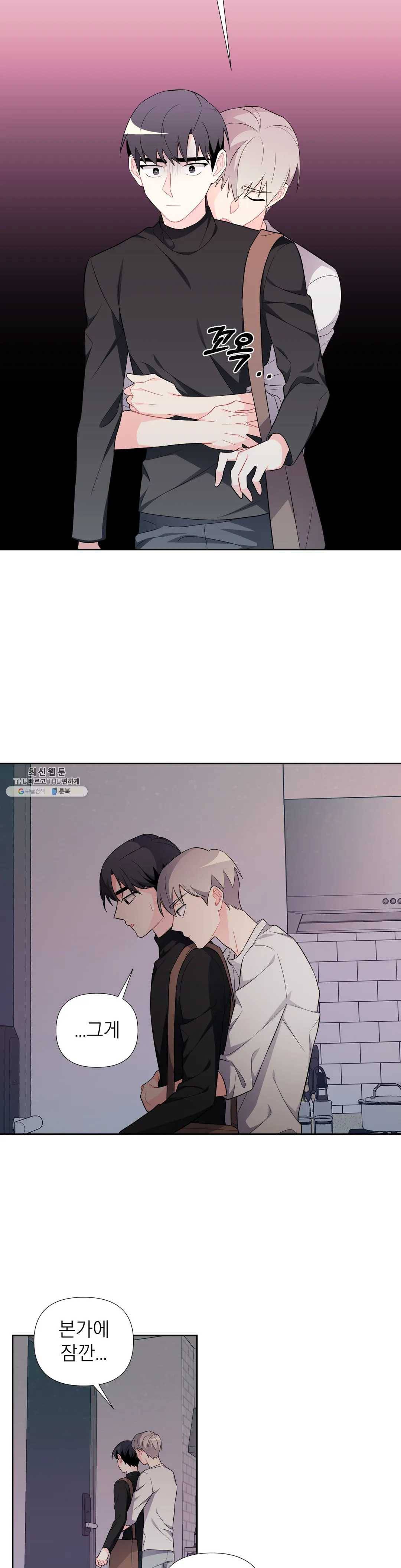 정당한 기만 34화 2
