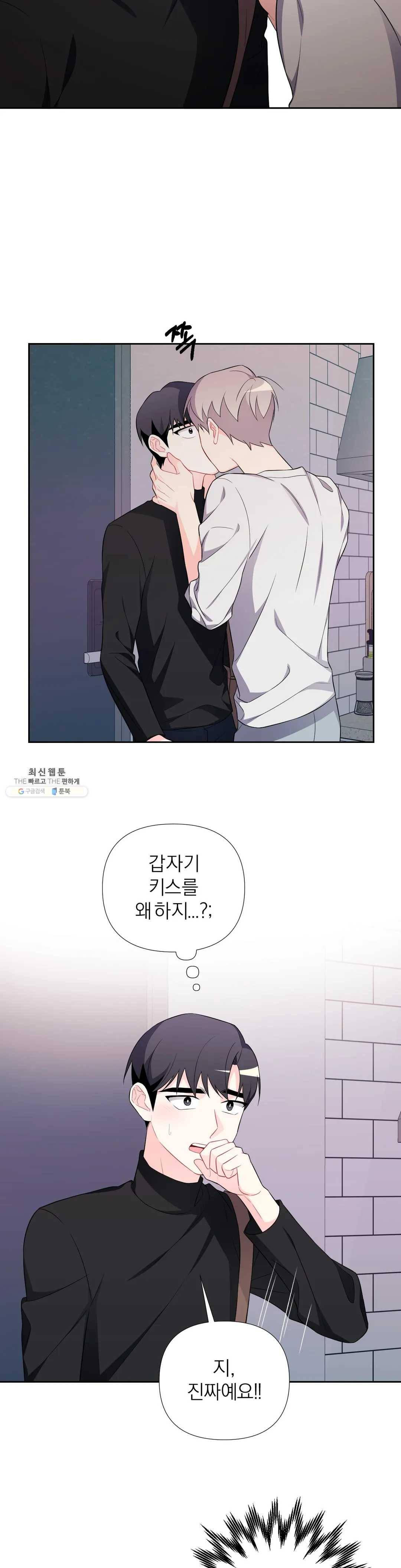 정당한 기만 34화 4
