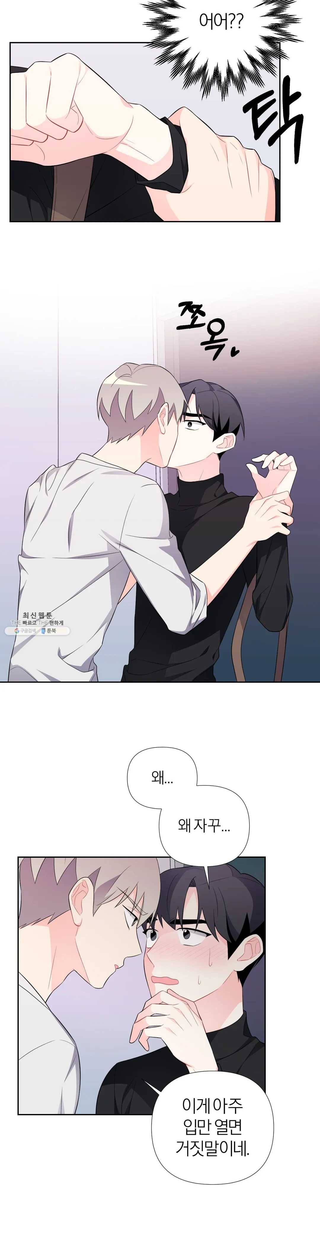 정당한 기만 34화 5