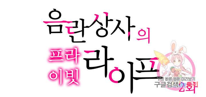 음란 상사의 프라이빗 라이프 2화 1