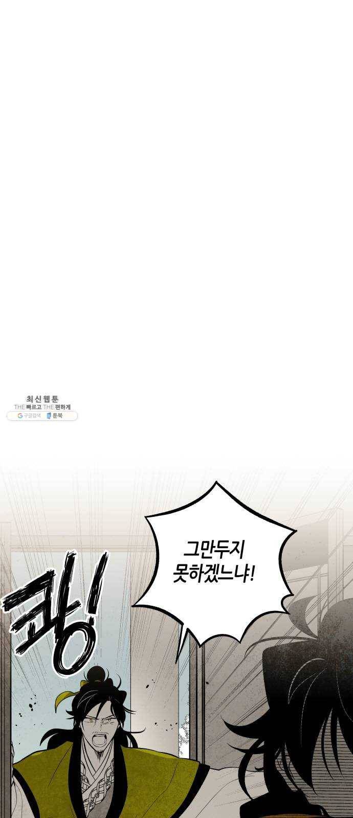 구름이 피워낸 꽃 106화 4