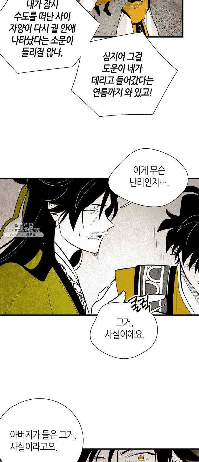 구름이 피워낸 꽃 106화 8