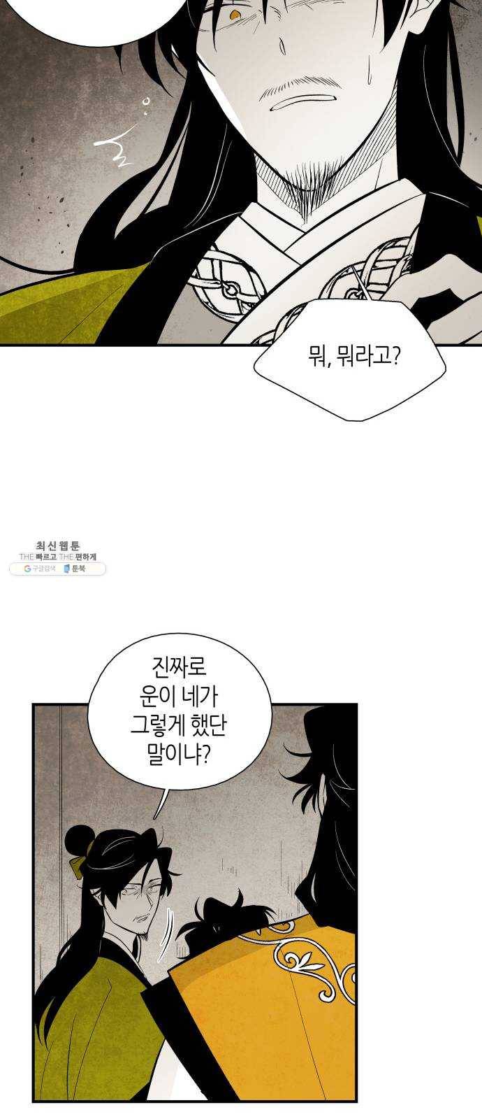 구름이 피워낸 꽃 106화 9